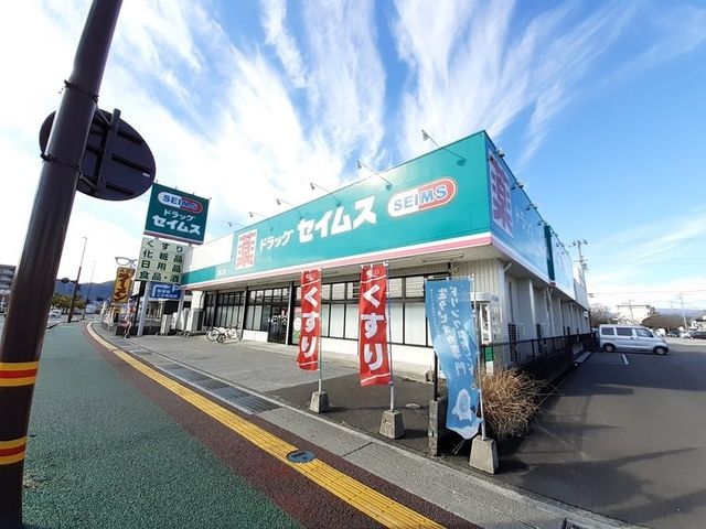 ドラックストア　ドラッグセイムス 桟橋店（ドラッグストア）まで950m