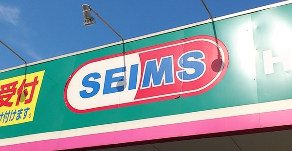 ドラックストア　ドラッグセイムス大分葛木店（ドラッグストア）まで745m