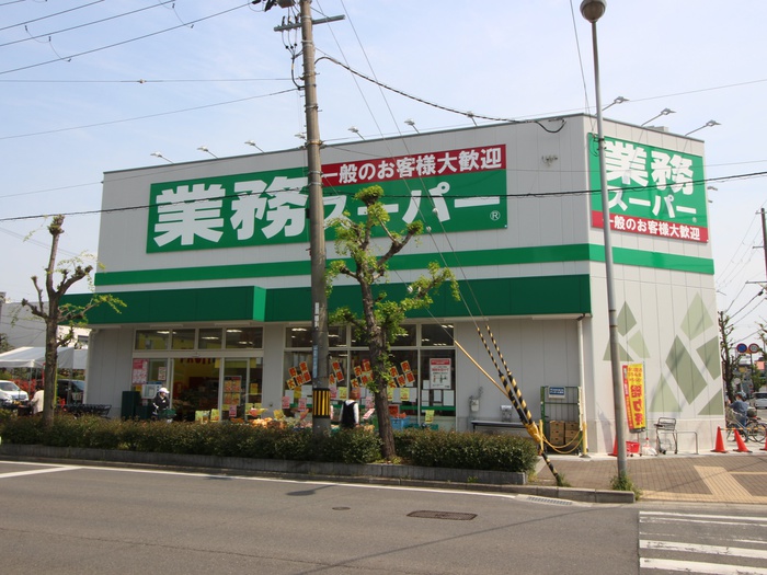 スーパー　業務スーパー（スーパー）まで350m