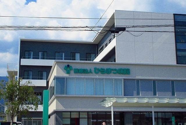 病院　ひらまつ病院（病院）まで2100m