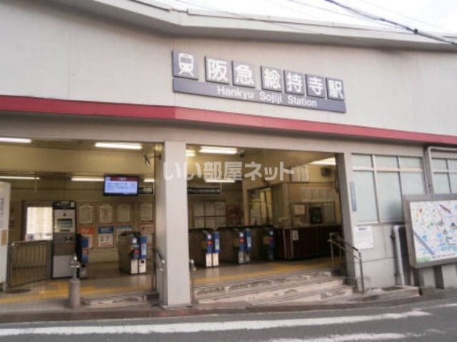 その他　総持寺（その他）まで1112m