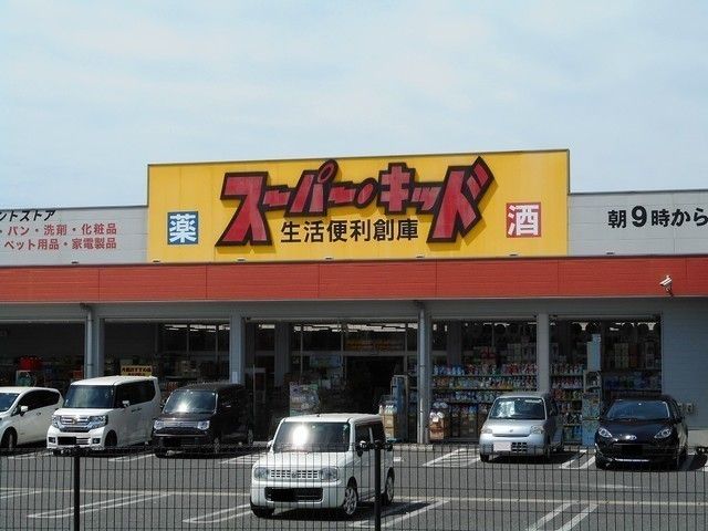 スーパー　スーパーキッド熊本駅前店（スーパー）まで1200m
