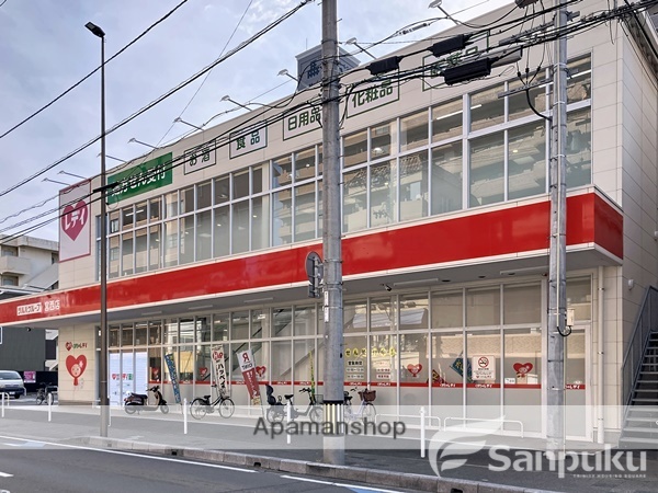 ドラックストア　くすりのレデイ 宮西店（ドラッグストア）まで420m