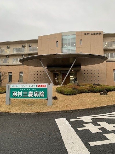 病院　羽村三慶病院（病院）まで850m