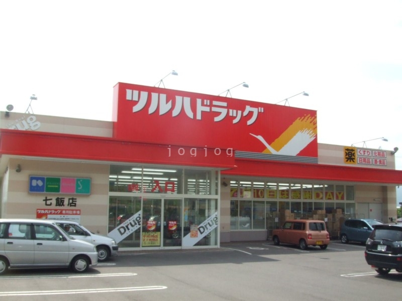 ドラックストア　ツルハドラッグ七飯店（ドラッグストア）まで860m