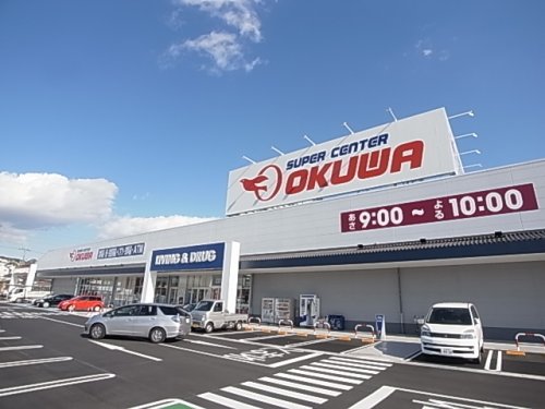 スーパー　スーパーセンターオークワ　富雄中町店（スーパー）まで1356m