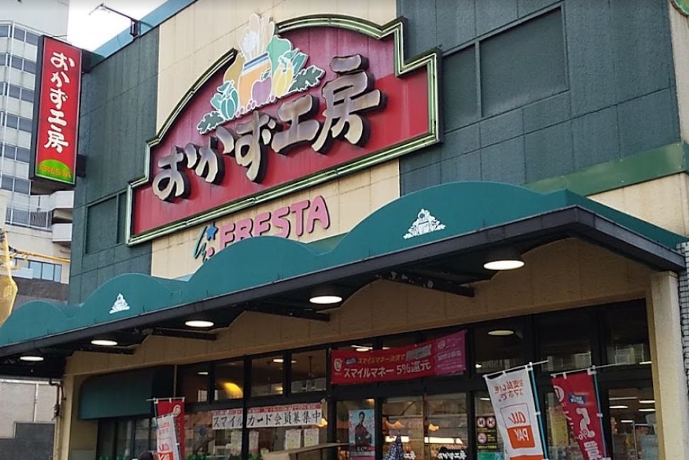 スーパー　フレスタ（スーパー）まで981m