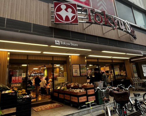 スーパー　東急ストア　目黒店（スーパー）まで542m