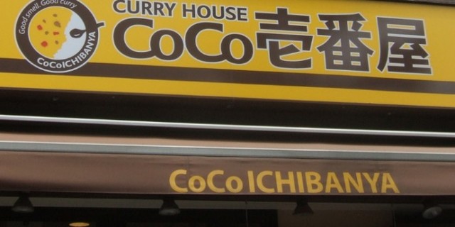 飲食店　CoCo壱番屋八王子松木店（飲食店）まで534m