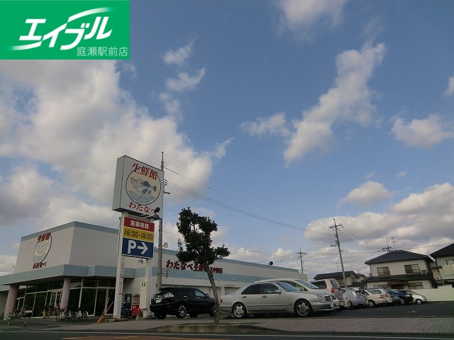 スーパー　わたなべ生鮮館下中野店（スーパー）まで1171m