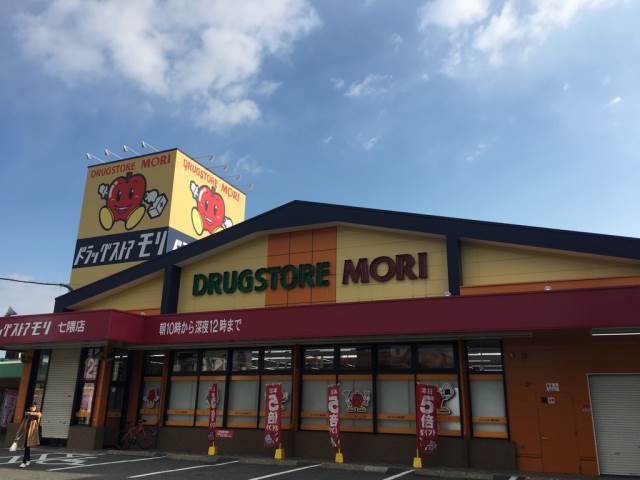 ドラックストア　ドラッグストアモリ七隈店（ドラッグストア）まで79m