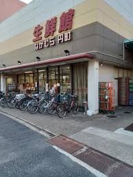 スーパー　生鮮館なかむら円町店（スーパー）まで452m