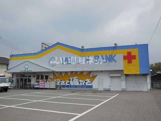 ドラックストア　ヘルスバンク 久保一色店（ドラッグストア）まで577m