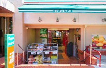 スーパー　まいばすけっと 碑文谷1丁目店（スーパー）まで343m