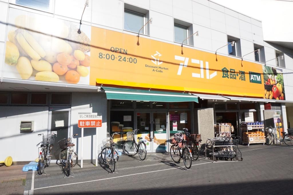 スーパー　アコレ 草加住吉店（スーパー）まで700m