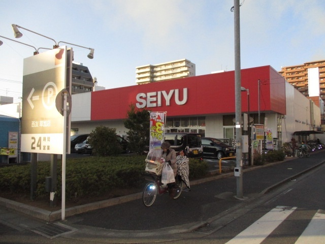 スーパー　西友草加店（スーパー）まで540m