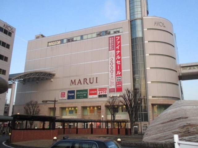 ショッピングセンター　草加マルイ（ショッピングセンター）まで631m