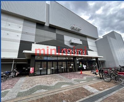 スーパー　イオンスタイル茨木（スーパー）まで699m