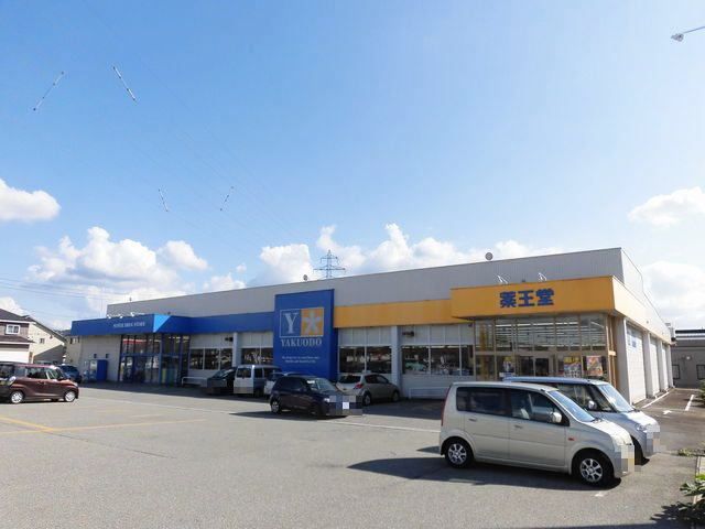 ドラックストア　薬王堂　横手店（ドラッグストア）まで500m