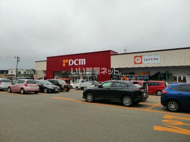 ホームセンター　DCM 横手店（ホームセンター）まで850m