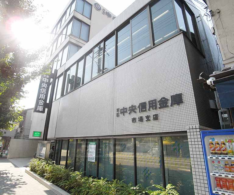 銀行　京都中央信用金庫 市場支店（銀行）まで302m