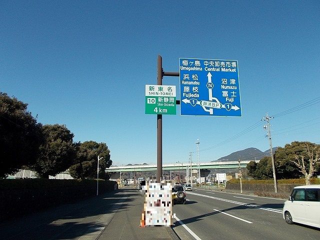 その他　静清バイパス　千代田上土ＩＣ（その他）まで1400m