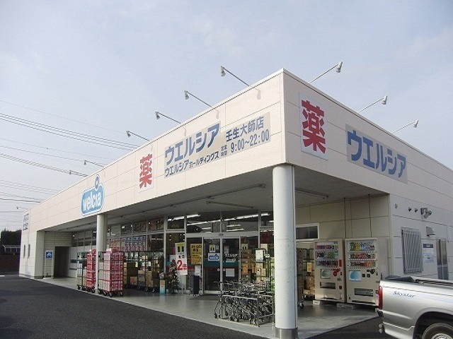 ドラックストア　ウエルシア大師町店（ドラッグストア）まで450m