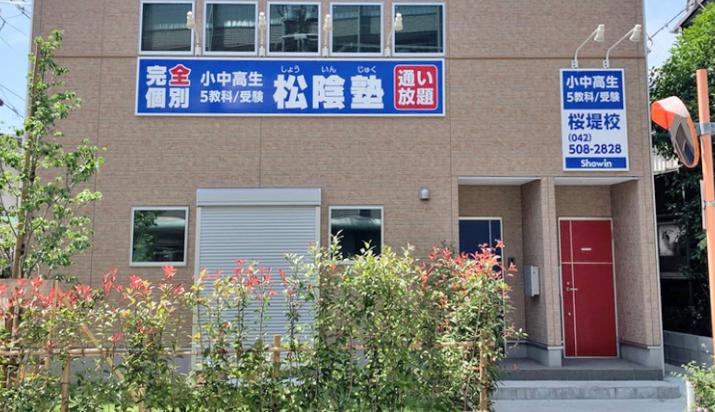 その他　松陰塾 桜堤校（その他）まで1122m