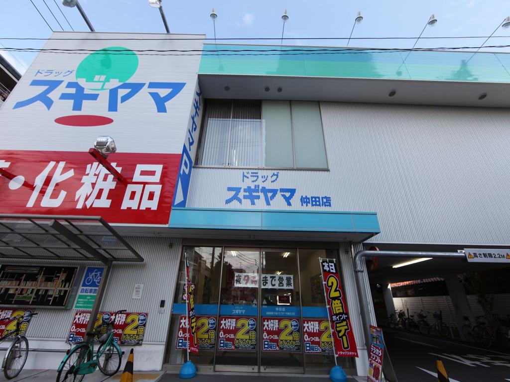 ドラックストア　ドラッグスギヤマ 仲田店 (ドラッグストア)（ドラッグストア）まで343m