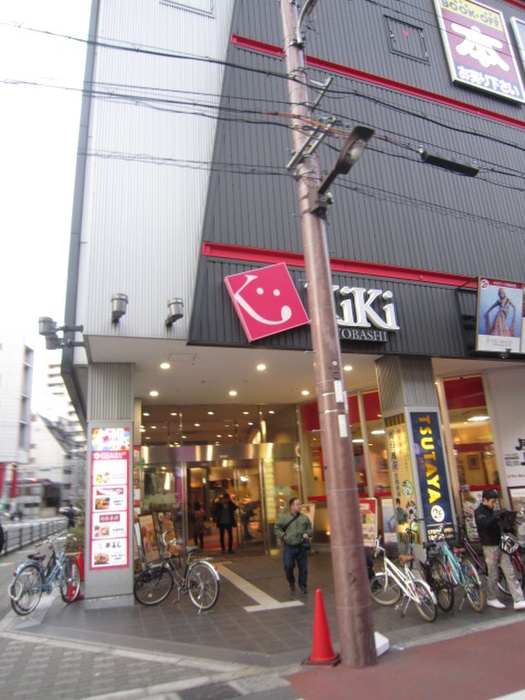 飲食店　Kiki京橋（飲食店）まで1200m