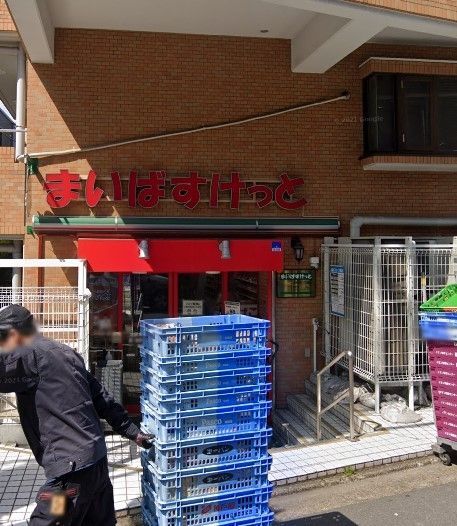 スーパー　まいばすけっと池袋本町1丁目店（スーパー）まで480m