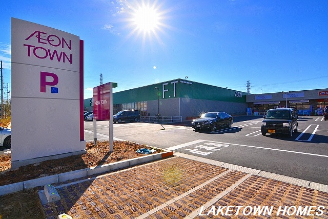 ショッピングセンター　イオンタウン（ショッピングセンター）まで1150m