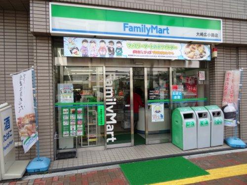 コンビニ　ファミリーマート大崎広小路店（コンビニ）まで72m