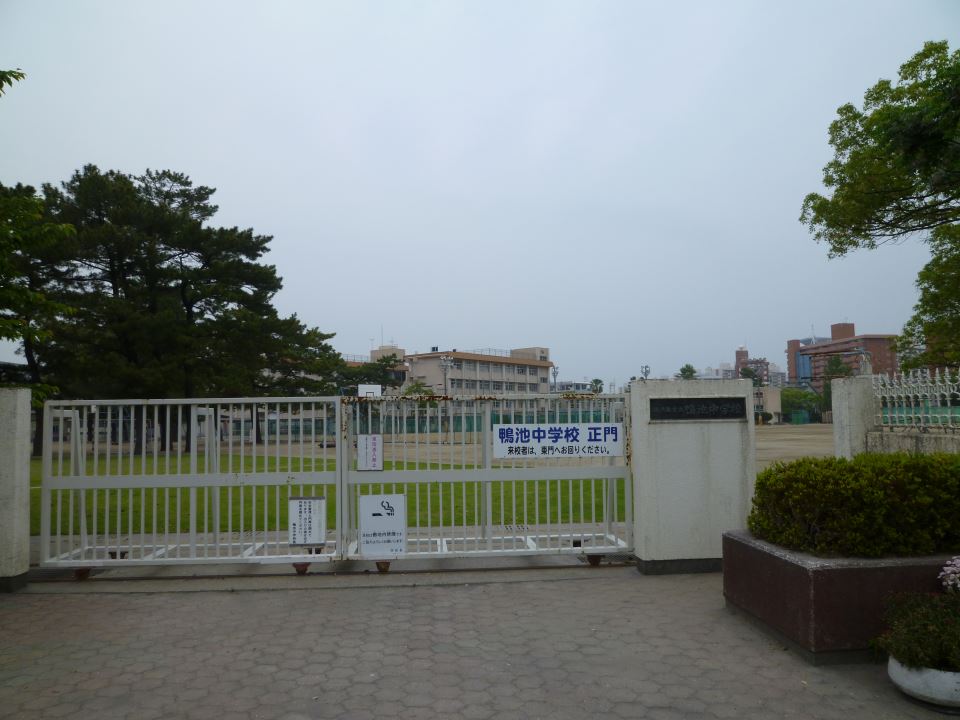 中学校　鴨池中学校（中学校）まで630m