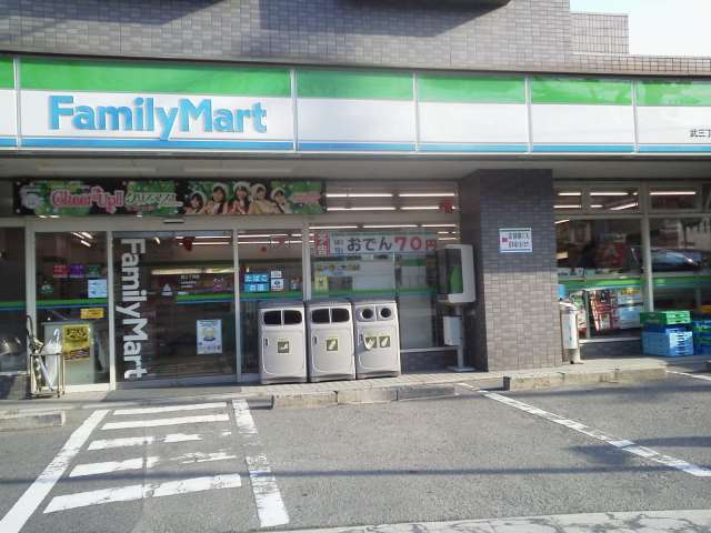 コンビニ　ファミリーマート武三丁目店（コンビニ）まで695m