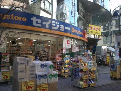 ドラックストア　くすりセイジョー新丸子店（ドラッグストア）まで261m