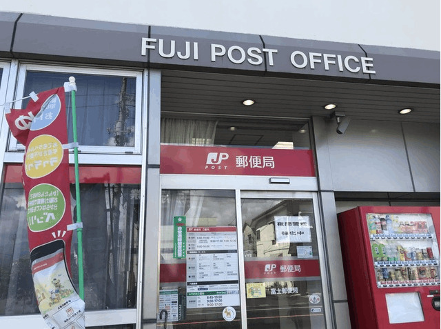 郵便局　富士郵便局（郵便局）まで821m