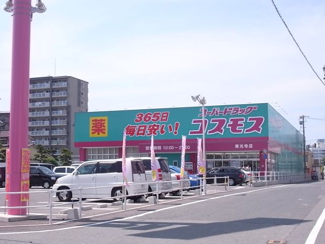 その他　コスモス（その他）まで370m