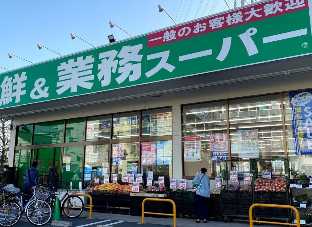 スーパー　業務スーパー 武蔵新城店（スーパー）まで490m
