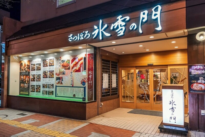 飲食店　氷雪の門（飲食店）まで605m