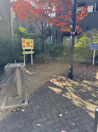 公園　野沢四丁目公園（公園）まで329m