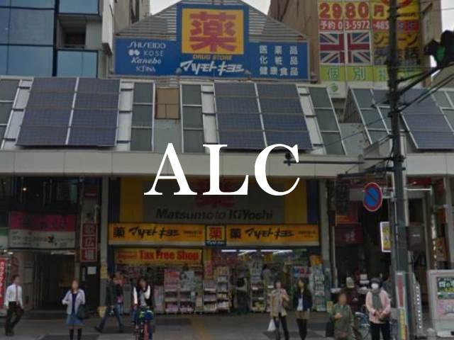 病院　薬 マツモトキヨシ 巣鴨駅前通り店（病院）まで422m
