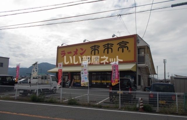 飲食店　来来亭上牧店（飲食店）まで1063m