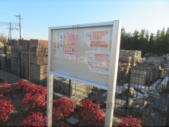その他共有部分　掲示板