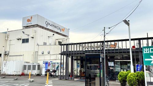 スーパー　グルメシティ 三鷹中原店（スーパー）まで769m