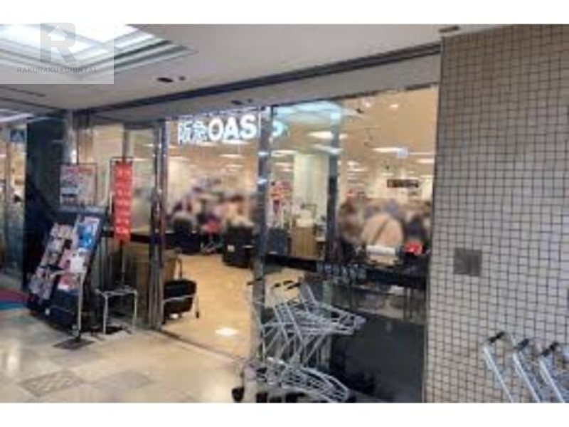 スーパー　阪急オアシス池田店（スーパー）まで827m