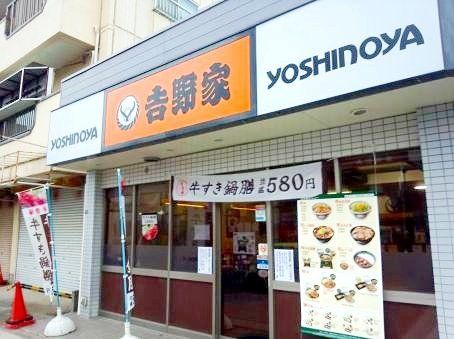 飲食店　吉野家北越谷駅前店（飲食店）まで640m