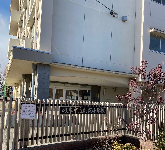 小学校　岐阜市立則武小学校（小学校）まで597m