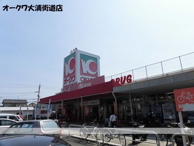 スーパー　オークワ大浦街道店（スーパー）まで500m