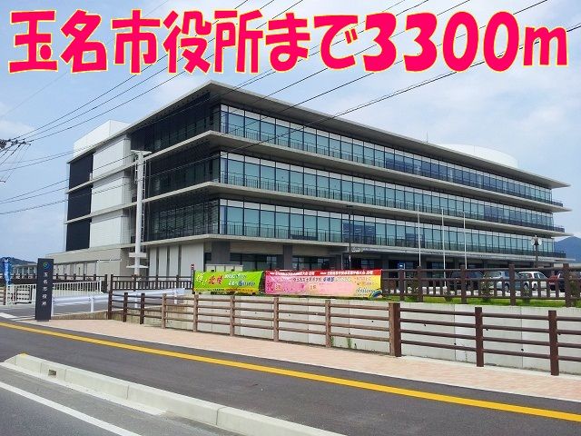 役所　玉名市役所（役所）まで3300m